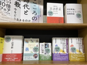 【仏教書フェア】こころの時代と仏教 今をどう生きるのか