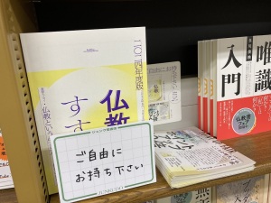 【仏教書フェア】こころの時代と仏教 今をどう生きるのか