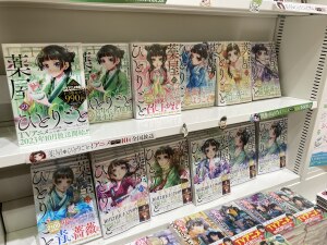 【アニメ化記念】「薬屋のひとりごと」フェア