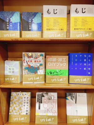 【こだわりつづけて】デザインのひきだし50号突破記念フェア開催中
