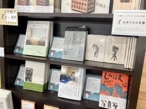 【写真を見るとはどんなこと？】『迷走写真館へようこそ』刊行記念フェアを開催中です！