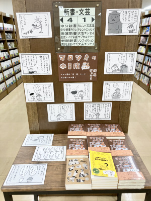 秋にぴったりなエッセイコミックをおすすめします