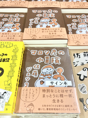 秋にぴったりなエッセイコミックをおすすめします