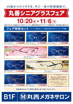 丸善シニアグラスフェア