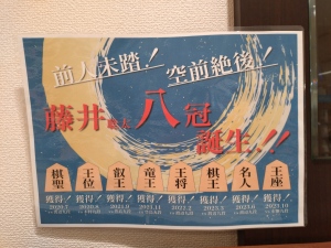 藤井聡太さん八冠達成おめでとうフェア