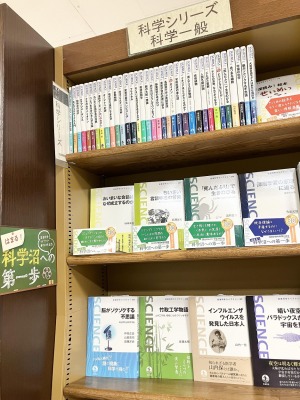 はまる！科学沼への第一歩