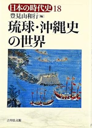 第44回沖縄文化協会賞受賞者 歴史家・前田勇樹さん主宰「沖縄歴史倶楽部」マンスリー歴史トーク（全３回）第１回「琉球沖縄史研究の復帰後史」 