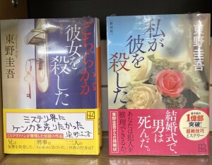 東野圭吾さん最新作『あなたが誰かを殺した』刊行