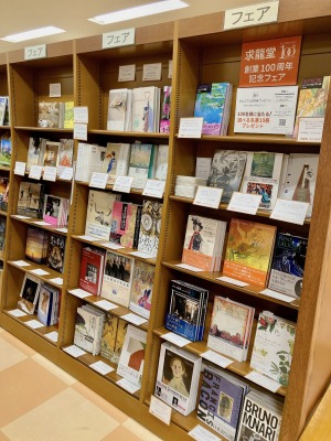 【美術書の求龍堂】創業100周年記念フェア