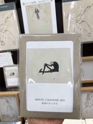 【画家としてのカフカを知る】『カフカ素描集』刊行記念フェアを開催中です！