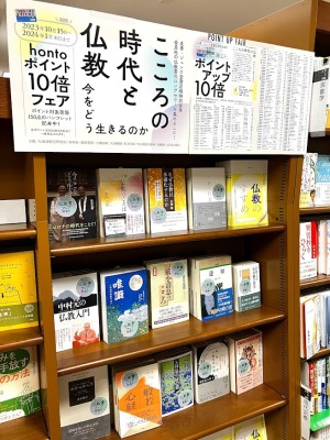 「一切の生きとし生けるものは、幸せであれ。」仏教の魅力に迫る仏教書フェア