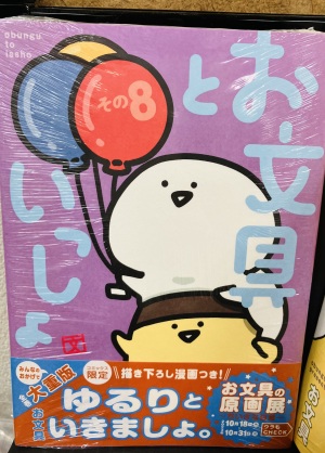 ゆるりといきましょう。「お文具といっしょワールドツアーinアジア」フェア