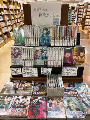 【コミック】2023年秋は探偵が、来る。