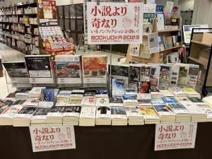 BOOKUOKA2023-福岡の書店員が選んだ激オシ文庫フェア-