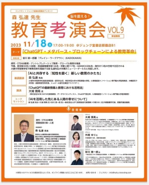 教育考演会　vol.9