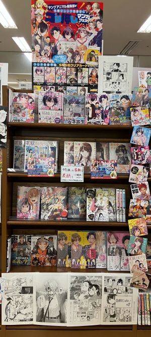 ヤングアニマル編集部が丸善ジュンク堂書店にゴリ押しマンガフェア