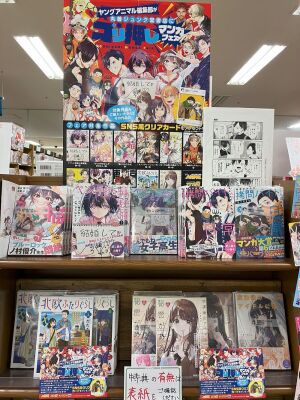 ヤングアニマル編集部が丸善ジュンク堂書店にゴリ押しマンガフェア