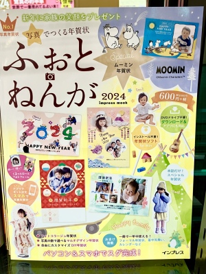 2024年用年賀状素材集フェア