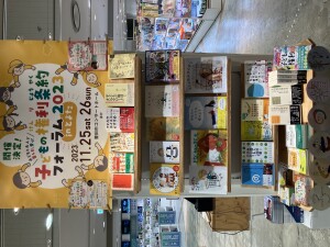 子どもと大人で楽しむ、学ぶ「子どもの権利条約フォーラム２０２３」フェア