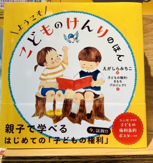 子どもと大人で楽しむ、学ぶ「子どもの権利条約フォーラム２０２３」フェア