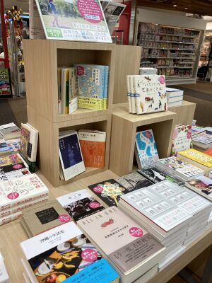 私は本と旅に出る。　本のひとやすみ　6社合同フェア