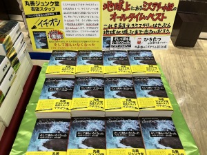 『そして誰もいなくなった』特別オビ展開中