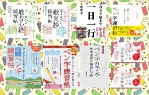 【年賀状・書初め】年末年始は美文字の季節【新年のスキルアップ】