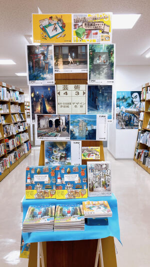 『ＴＩＰＳ！ 絵が描きたくなるヒント集』刊行記念フェア