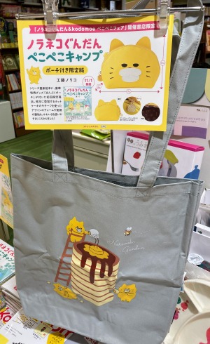 【ニャー】ノラネコぐんだん＆kodomoe ぺこぺこフェア