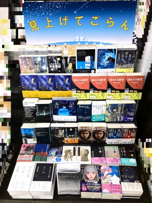 《見上げてごらん》フェア