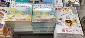 ノラネコぐんだんぺこぺこフェア