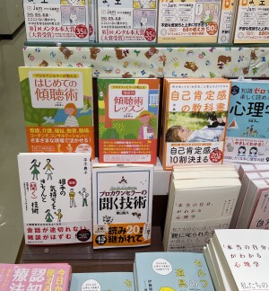 「傾聴」の本を読んでみませんか？