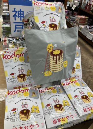 ノラネコぐんだん＆kodomoeぺこぺこフェア