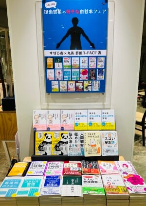 すばる舎「入社１２年目の担当営業の好きな自社本」フェア