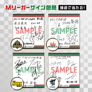 【M.LEAGUE】抽選でMリーガーのサイン入り色紙をプレゼント｜M.LEAGUE OFFICIAL POPUP STORE 開催記念キャンペーン