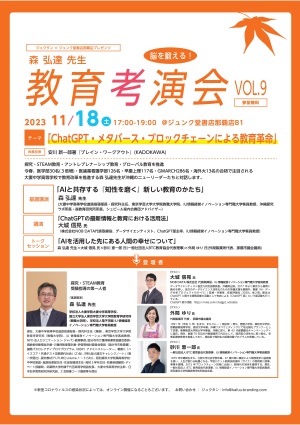 ジュクタン × ジュンク堂書店那覇店プレゼンツ　森弘達先生 教育考演会 VOL.9