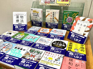 薬剤師脳を鍛える！「くすりの知識アップ」フェア