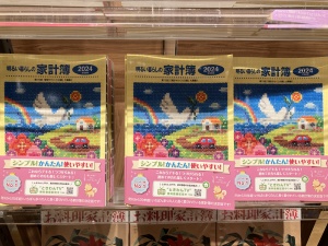 【お金を貯める第一歩！】家計簿フェア