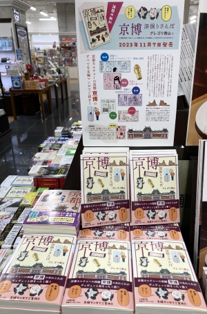【秋の京都散策におすすめ】グレゴリ青山さん『京博 深掘りさんぽ』パネル展開催中です！