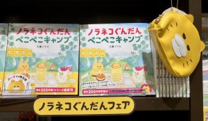 絵本「ノラネコぐんだん」シリーズ最新刊発売