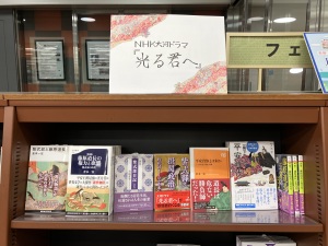 NHK大河ドラマ「光る君へ」フェア