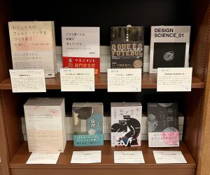 次世代のデザイナーへ 世界が広がる25冊選書フェア
