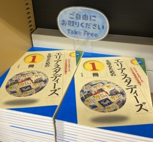 エリア・スタディーズ200巻達成フェア
