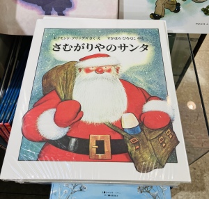 プレゼントにおすすめ【クリスマス絵本フェア】開催中