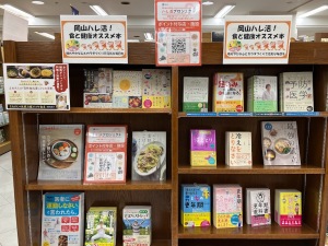 OKAYAMA　ハレ活プロジェクト！　食と健康おすすめ本