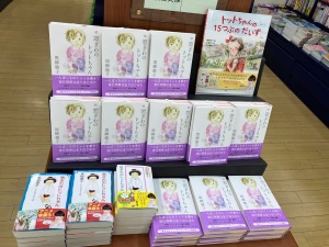 窓際のトットちゃん 続 発売記念フェア