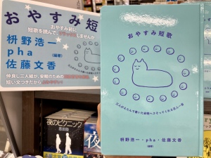 【眠る前の読書のひと時に】「夢みる本棚」フェアを開催中です！