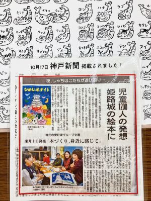 「ひめじ城ナイト」発売フェア