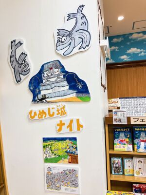 「ひめじ城ナイト」発売フェア