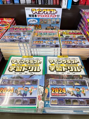 マインクラフトクリスマスフェア